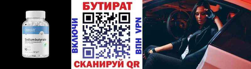 Бутират буратино Пикалёво